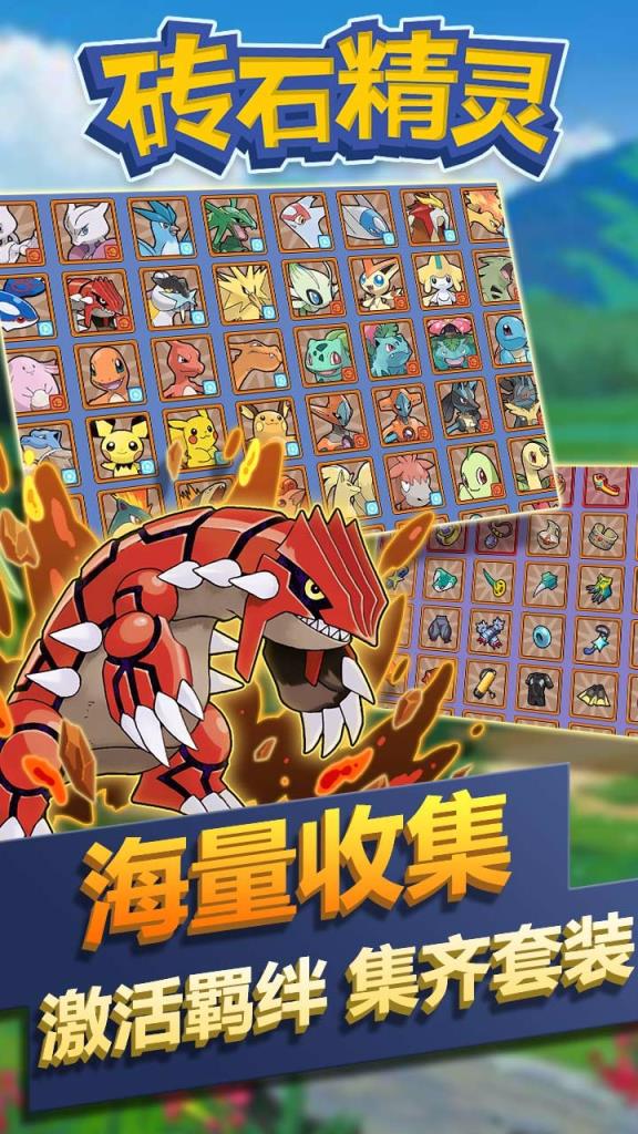 砖石精灵手游果盘版