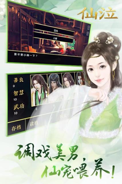 仙泣手游九游版