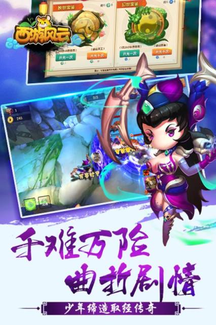 西游风云华为版