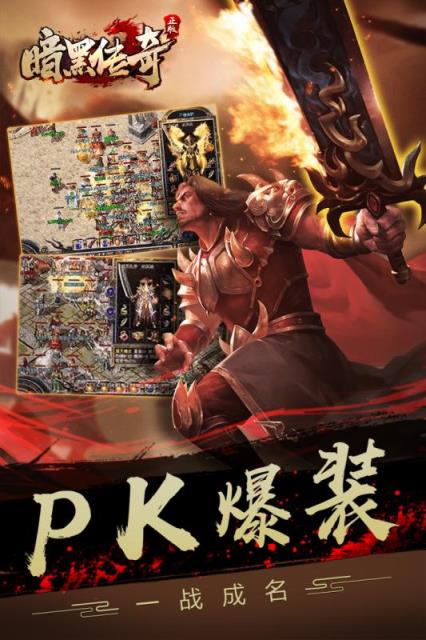 暗黑传奇手游单机版