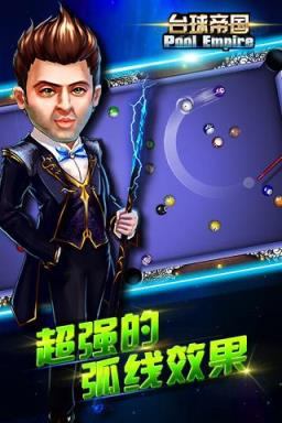 台球帝国手游百度版