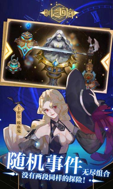 时之回廊内购版