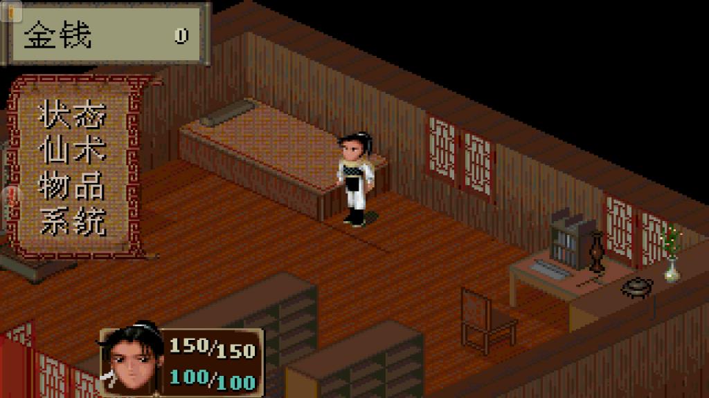 仙剑奇侠传98柔情版