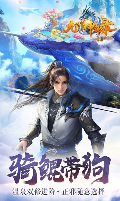 九州神都录腾讯版