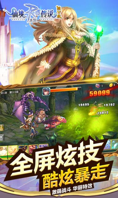 仙境传说RO永恒满V版