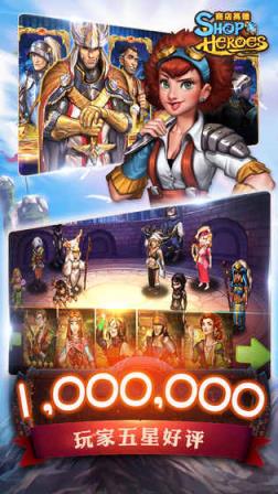 商店英雄腾讯版