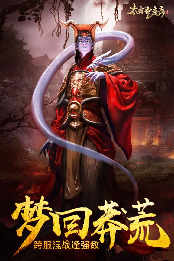 太古封魔录小米版