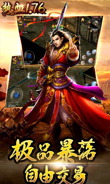 热血1.76变态版