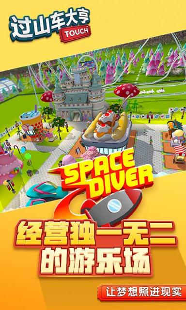 过山车大亨国服版