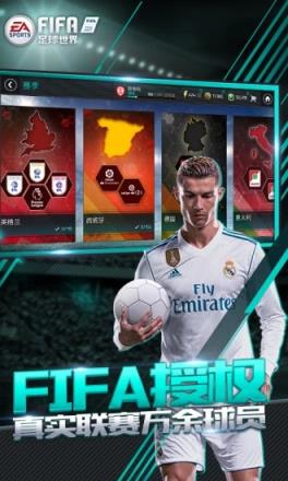FIFA足球世界手游中超版