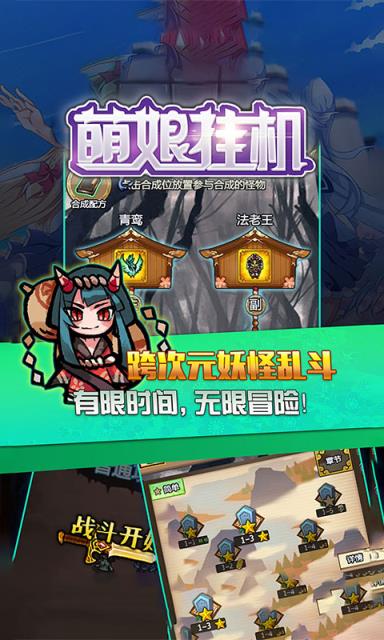 萌娘挂机手游公益服版