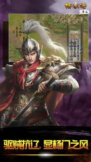 杨家将演义九游版