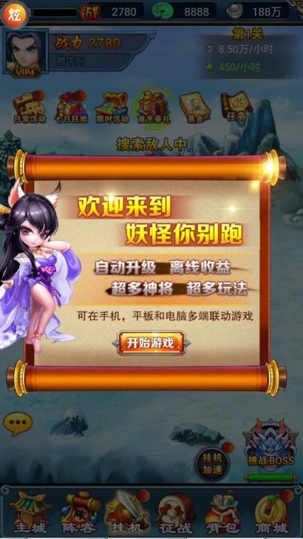 妖怪你别跑BT版