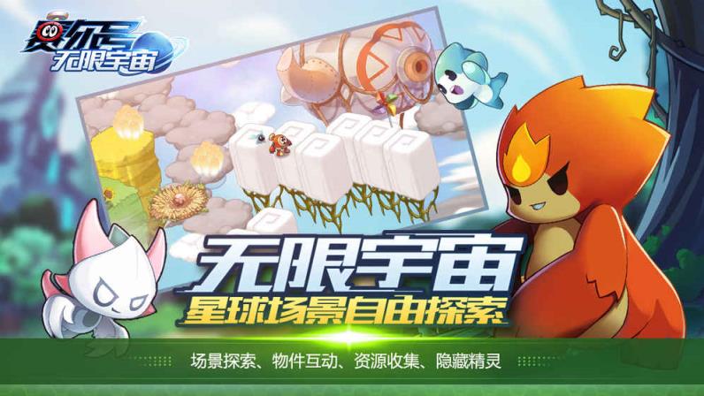 赛尔号无限宇宙无限金币版
