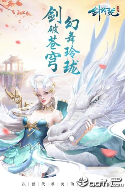 剑玲珑vivo版