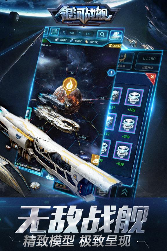 银河战舰小米版