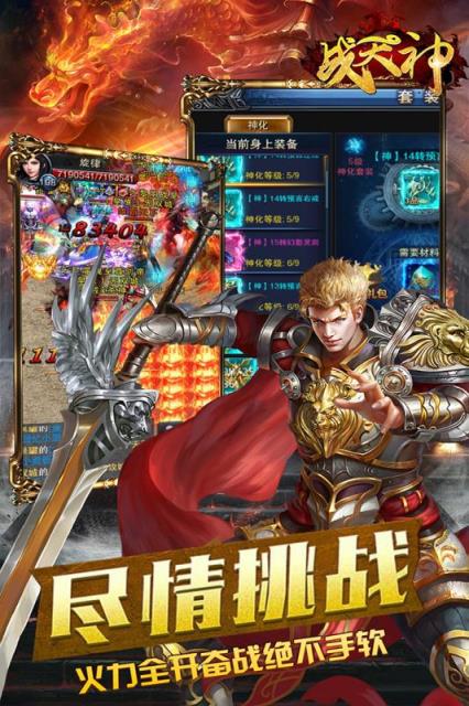 战天神九游版