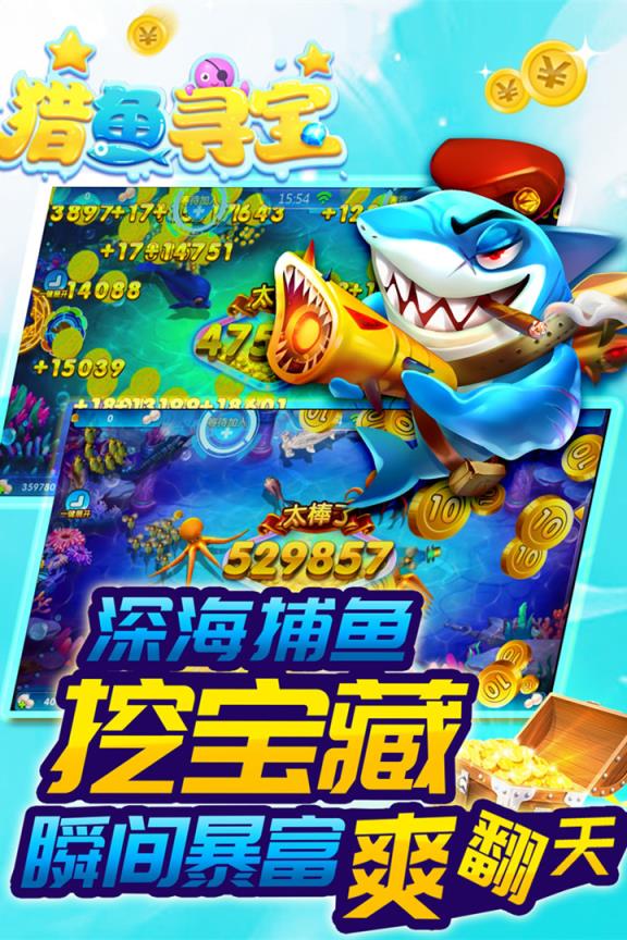 猎鱼寻宝2019最新版