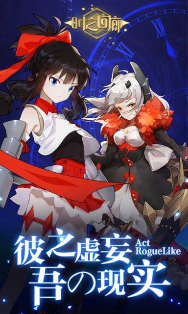 时之回廊单机版