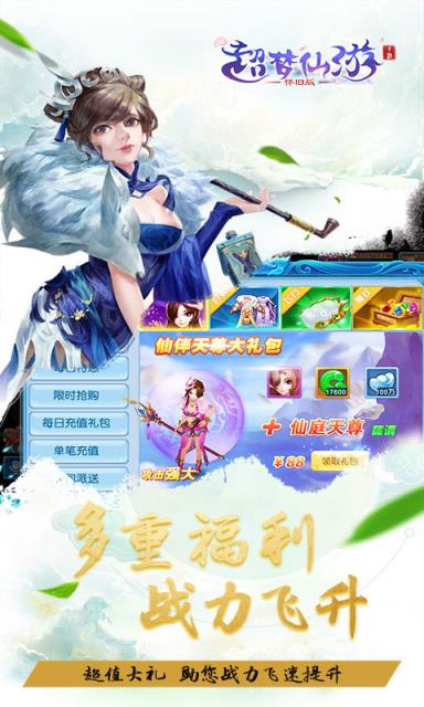 超梦仙游怀旧版