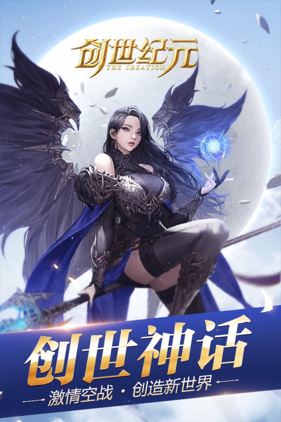 创世纪元手游魅族版