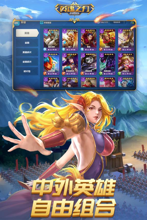 英魂之刃战略版