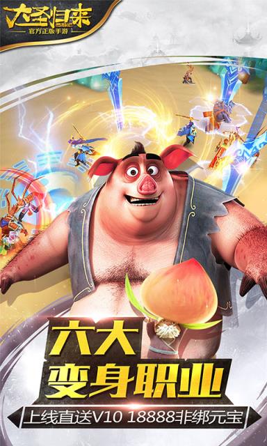 大圣归来飞升版