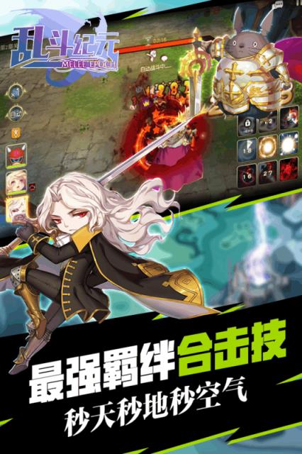 乱斗纪元腾讯版