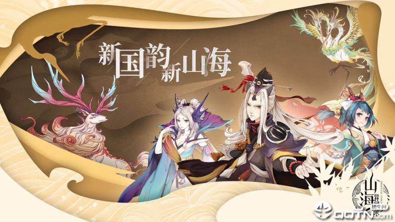 山海异闻录手游腾讯版