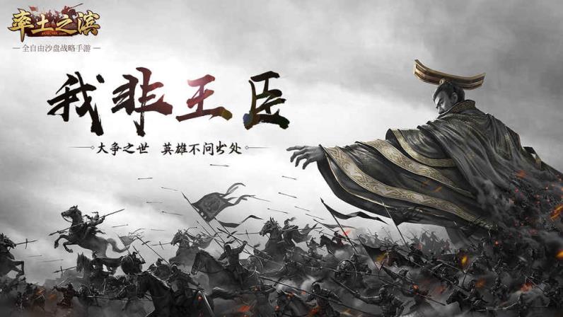 率土之滨3D先行版