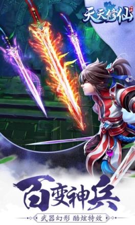 天天修仙online腾讯版