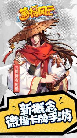 萌将风云果盘版