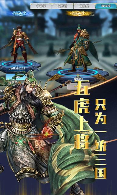 神将战三国飞升版