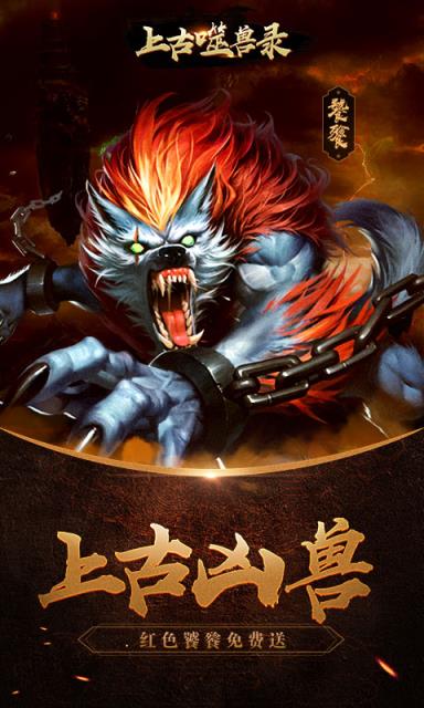 上古噬兽录满v版