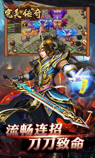 完美传奇BT版