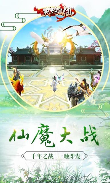 天外飞仙3D变态版