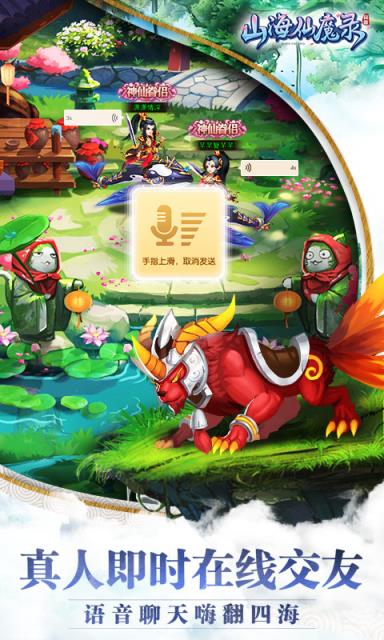 山海仙魔录满V版