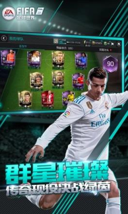 FIFA足球世界手游中超版
