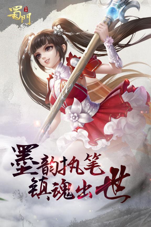 蜀门手游sf私服版