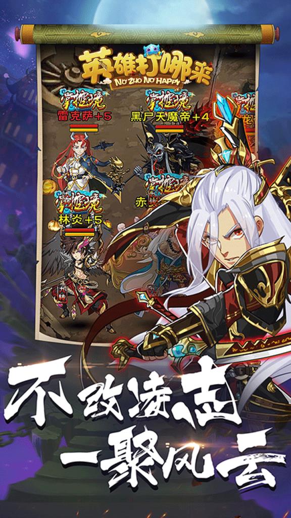 英雄打哪儿来果盘版