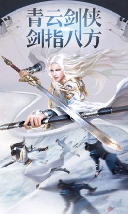 青云剑诀腾讯版