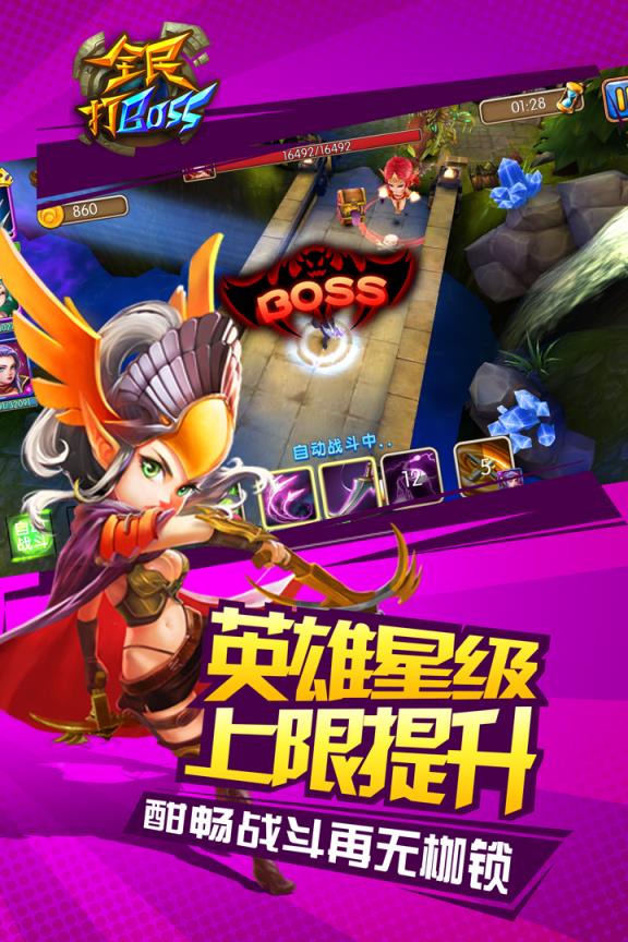 全民打boss变态版
