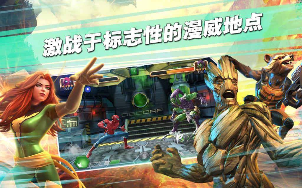 漫威超级争霸战单机版