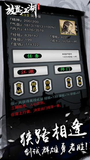 放置江湖1.7无限刷潜能版