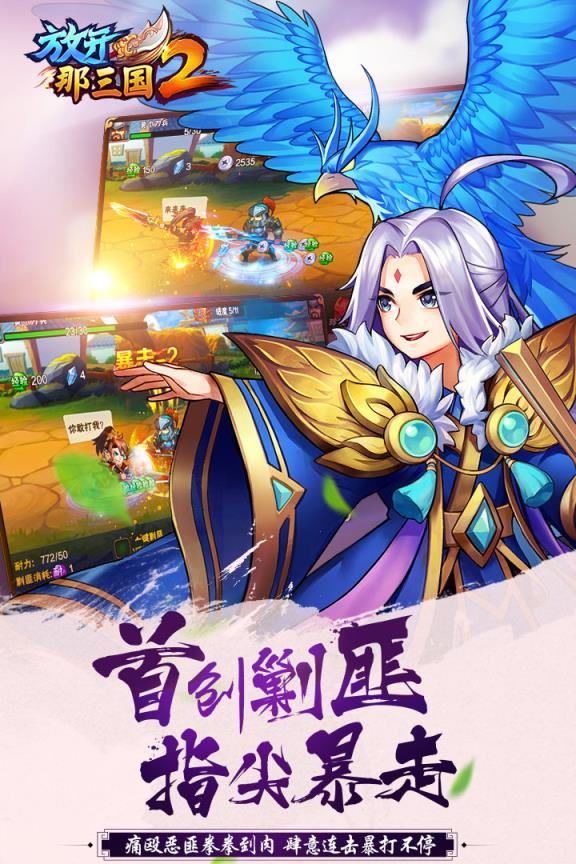 放开那三国2华为版
