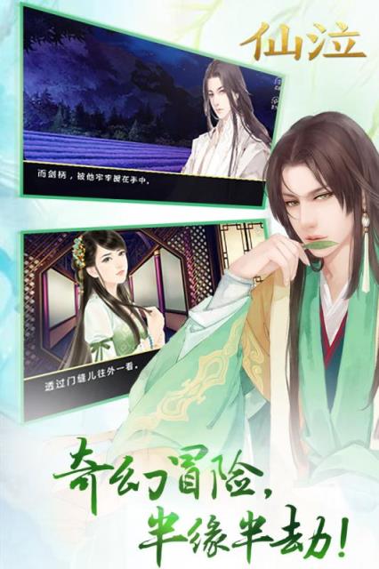 仙泣手游九游版