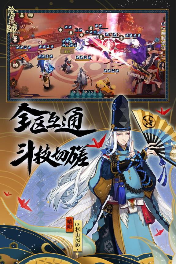 阴阳师二周年版