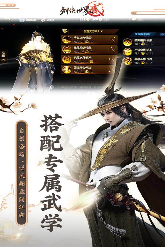 剑侠世界2手游百度版
