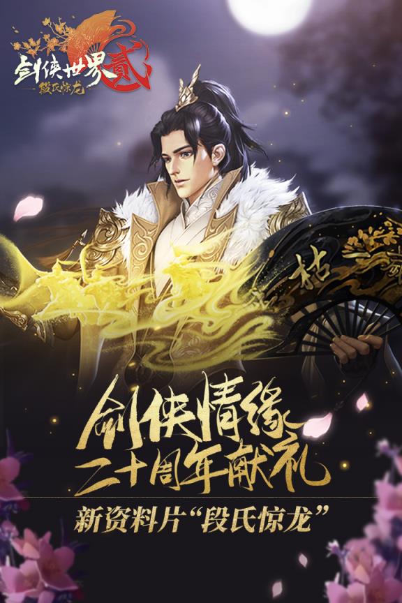 剑侠世界2手游百度版