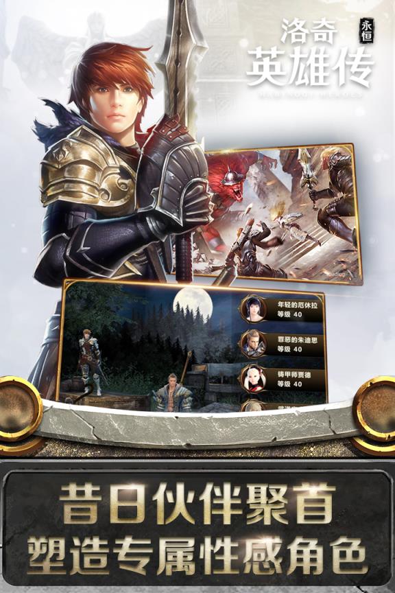 洛奇英雄传永恒BT版